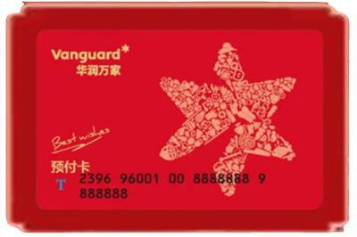 乌兰察布市化德县烟酒回收华润万家购物卡.jpg